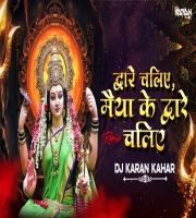Dware Chaliye Maiya Ke Dj Karan Kahar